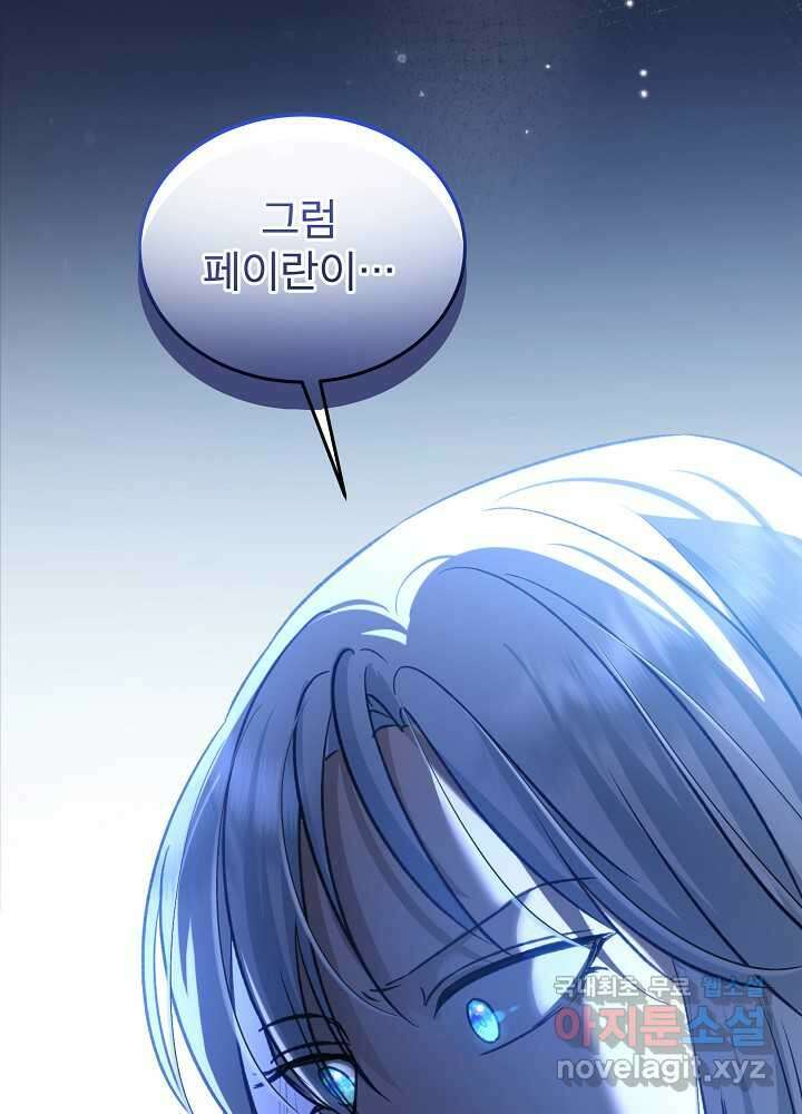 아기 신수로 환생했습니다 69화 1