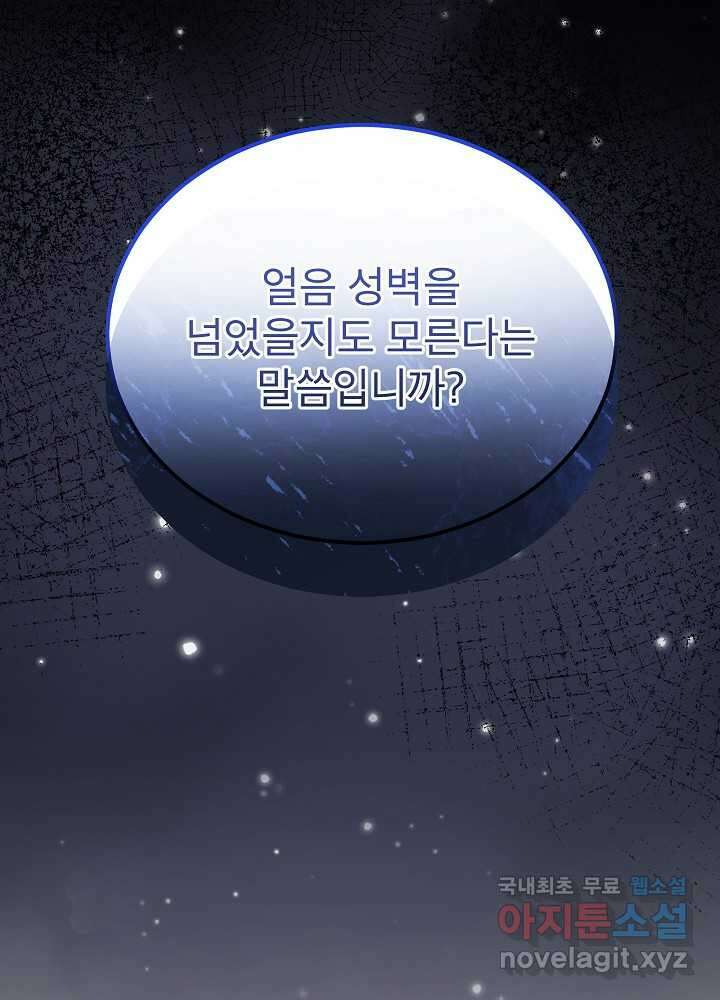 아기 신수로 환생했습니다 69화 6