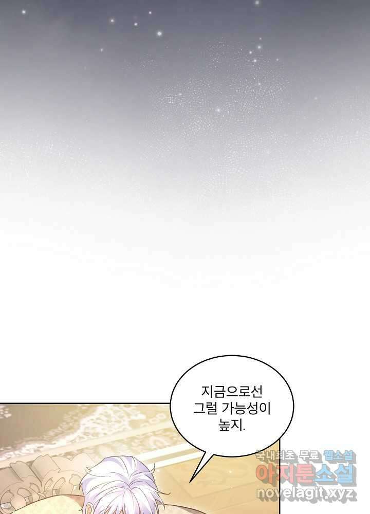 아기 신수로 환생했습니다 69화 7