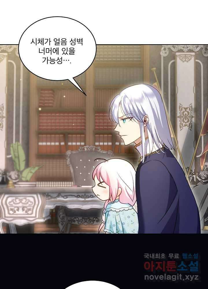 아기 신수로 환생했습니다 69화 9