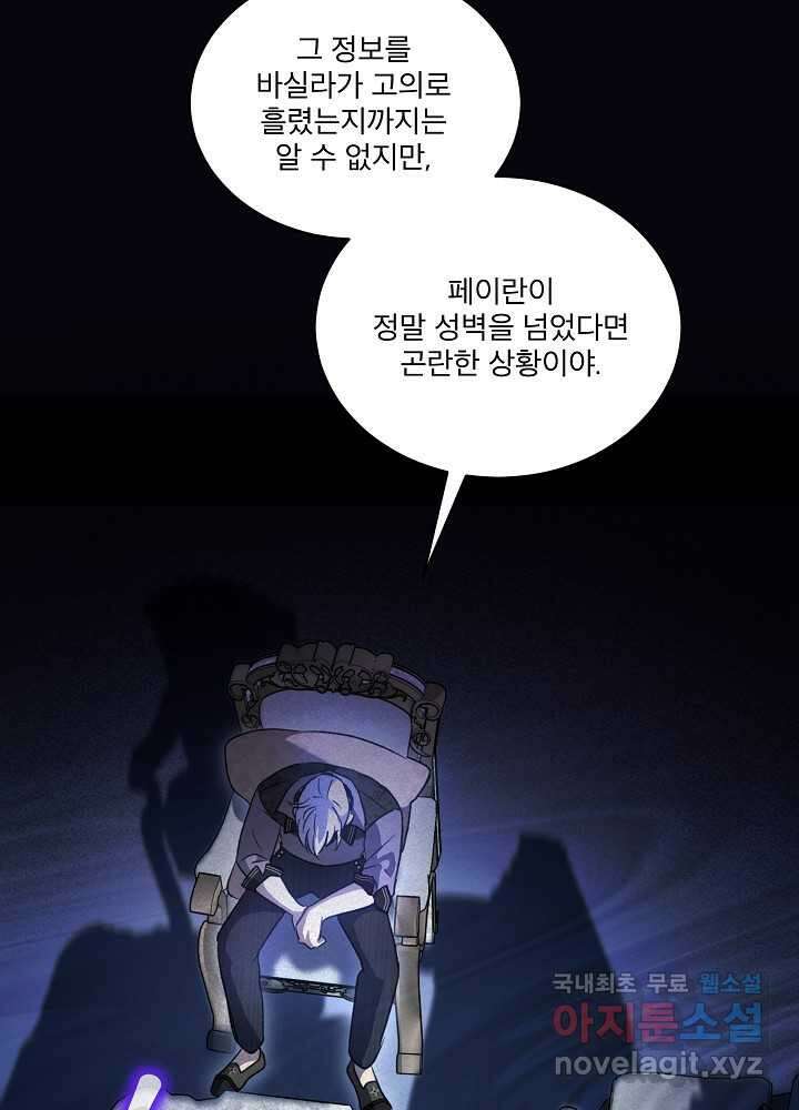 아기 신수로 환생했습니다 69화 10