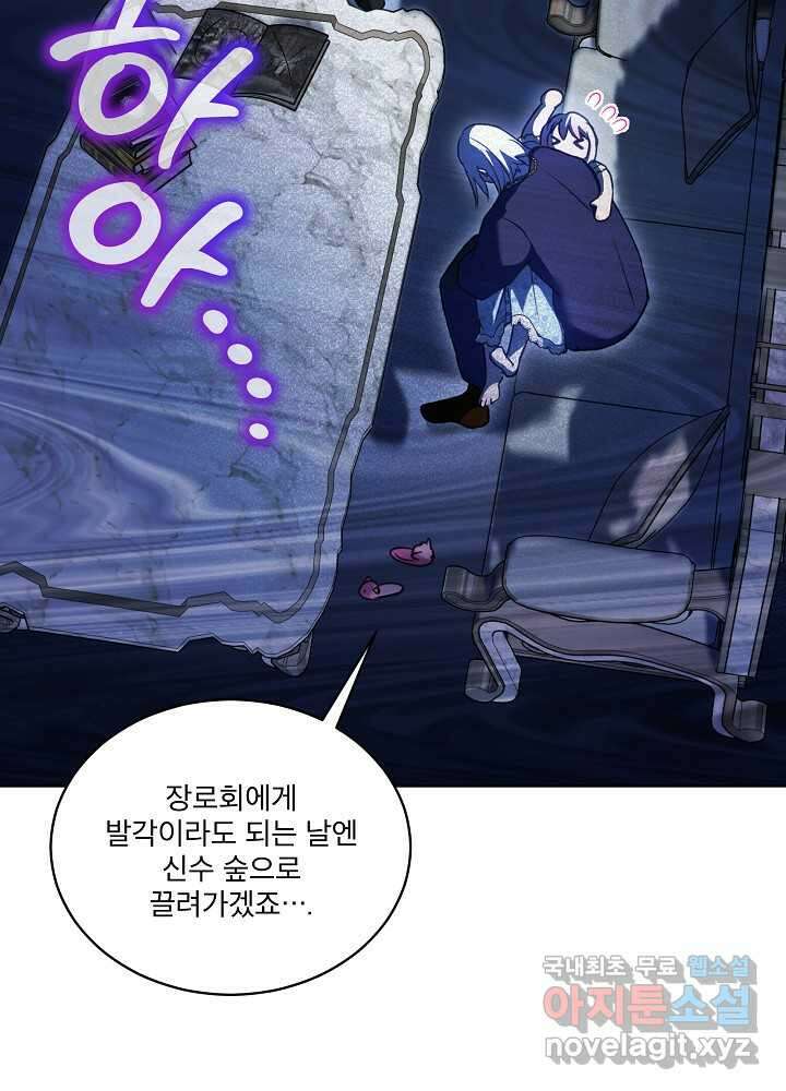 아기 신수로 환생했습니다 69화 11