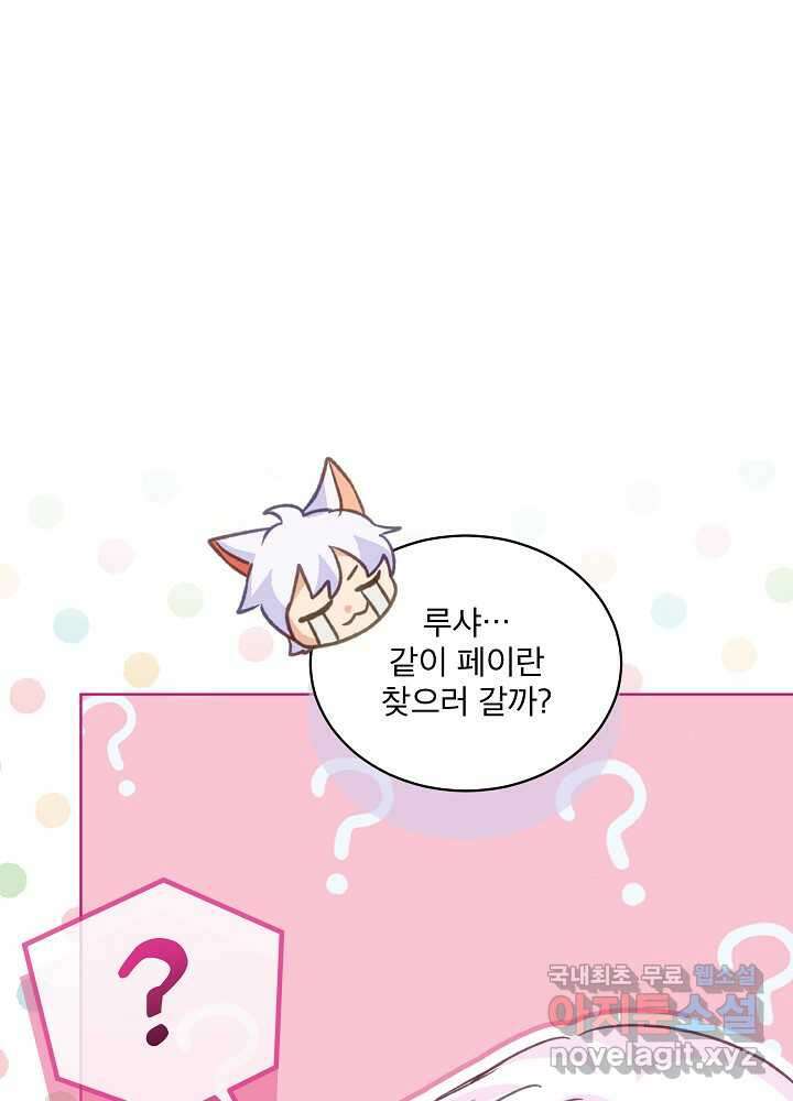 아기 신수로 환생했습니다 69화 12