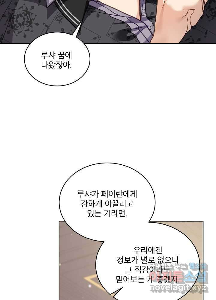 아기 신수로 환생했습니다 69화 15