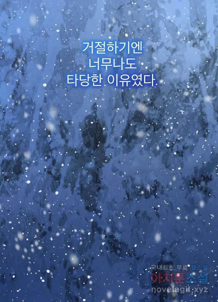 아기 신수로 환생했습니다 69화 19