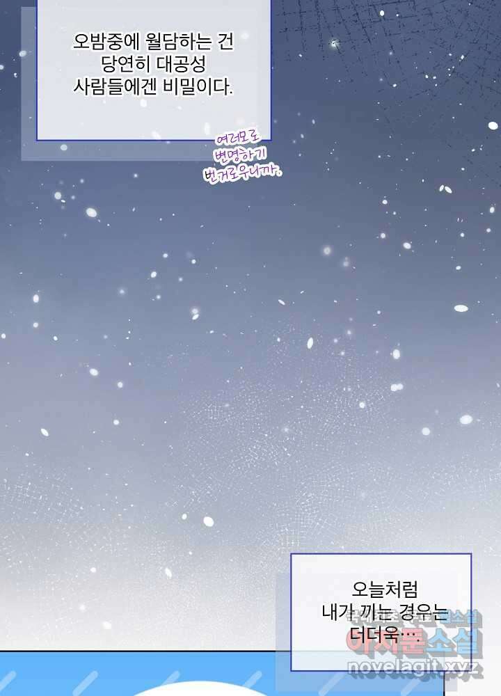 아기 신수로 환생했습니다 69화 22