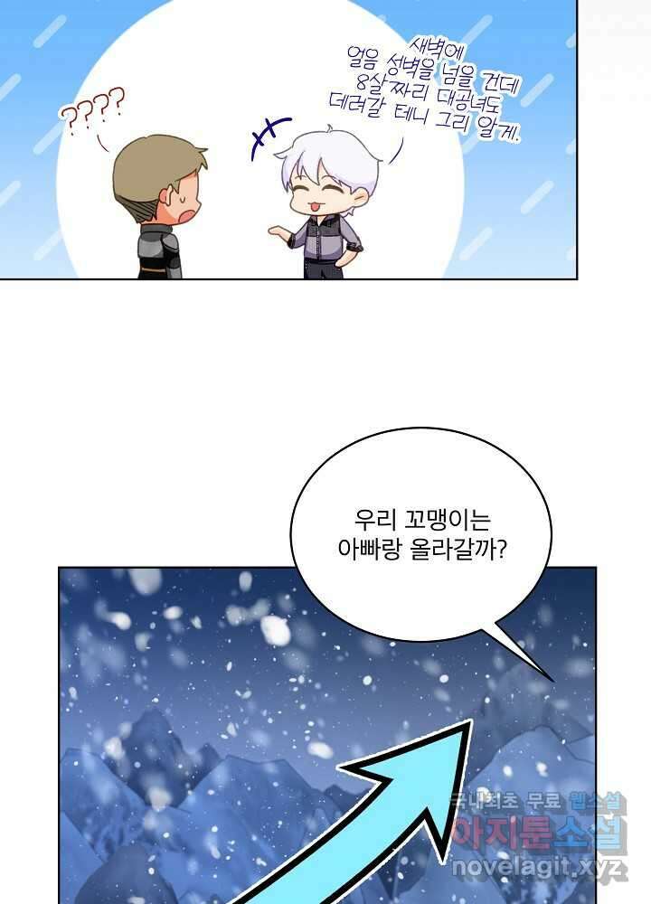 아기 신수로 환생했습니다 69화 23