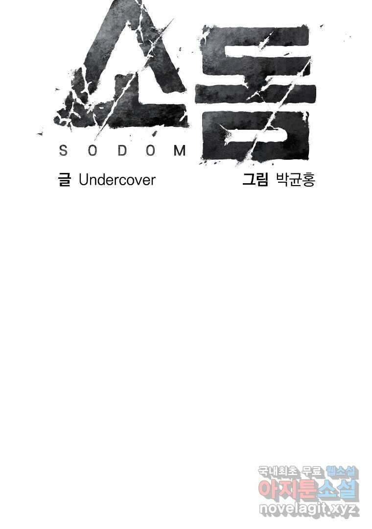소돔 29화 19