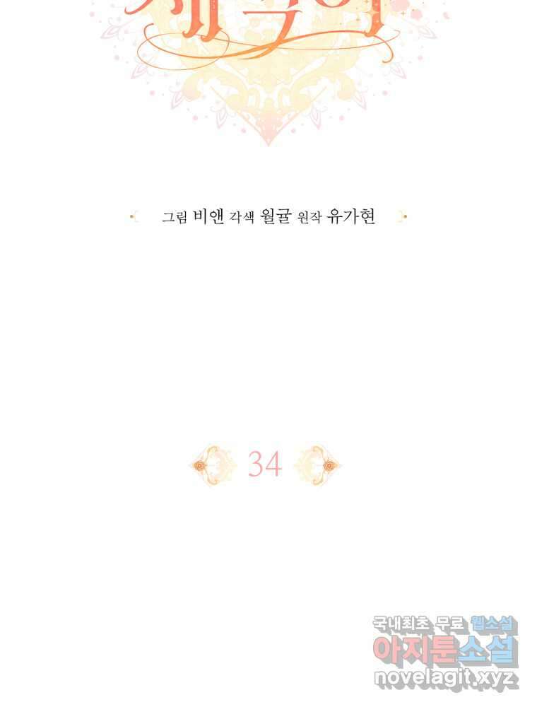 마침내 새벽이 34화 20