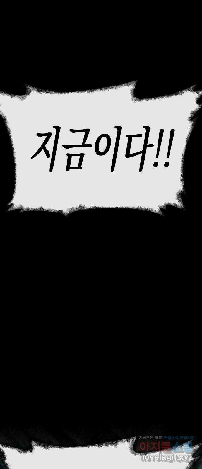 뫼신 사냥꾼 113화 1