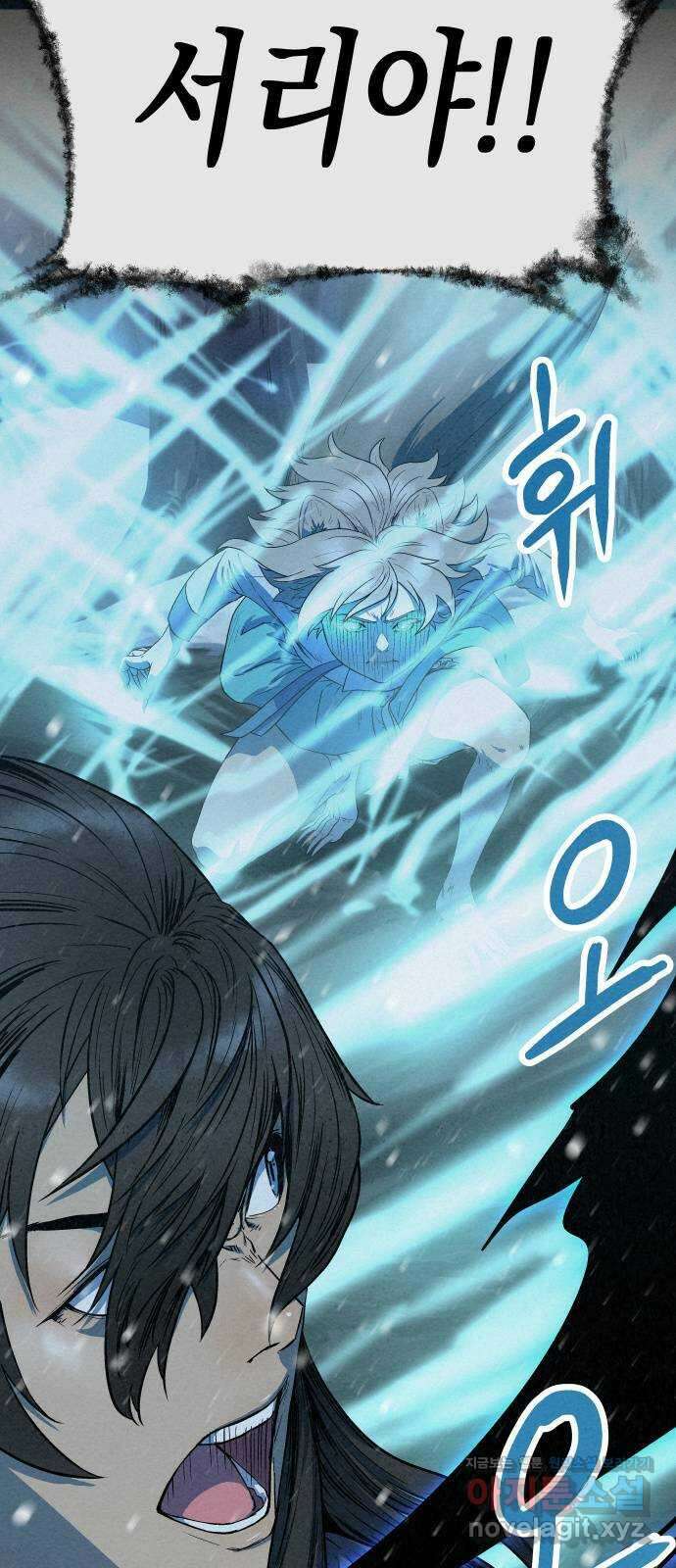 뫼신 사냥꾼 113화 2
