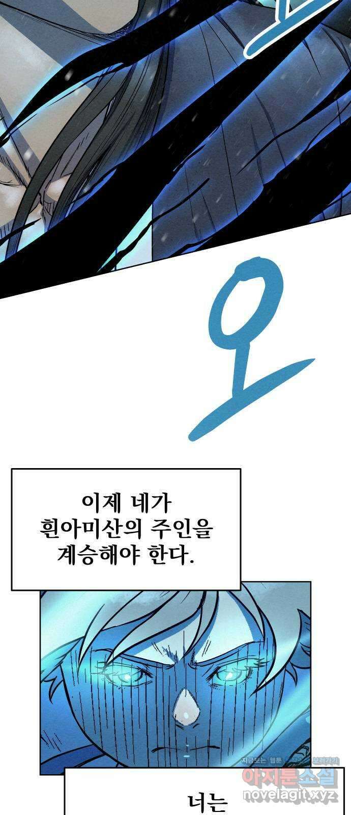 뫼신 사냥꾼 113화 3