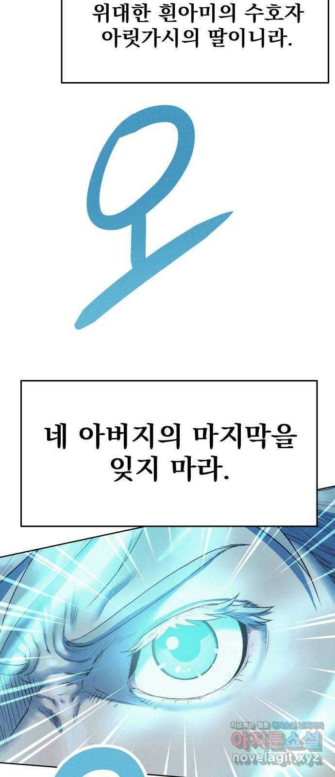 뫼신 사냥꾼 113화 4
