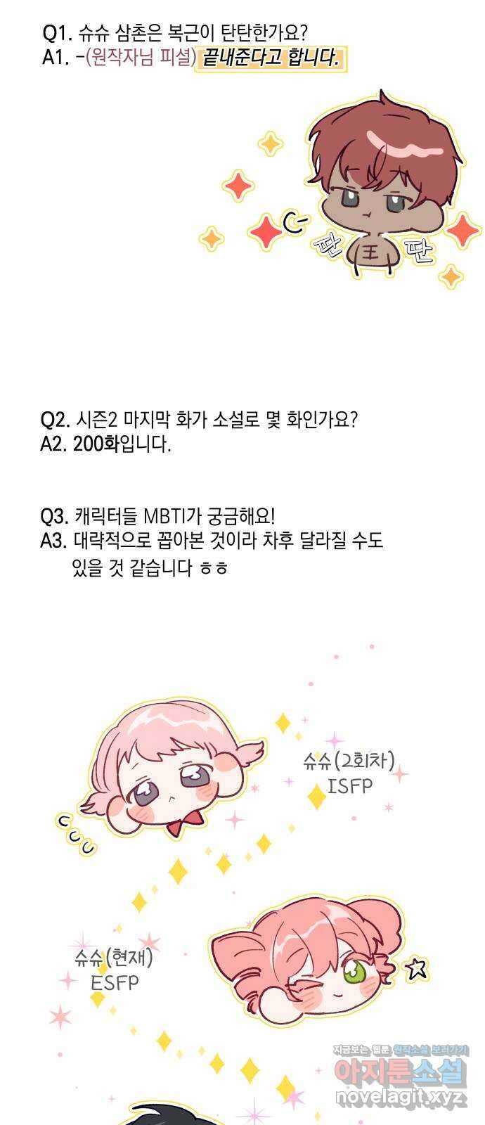 로또 황녀님 시즌2 후기 2