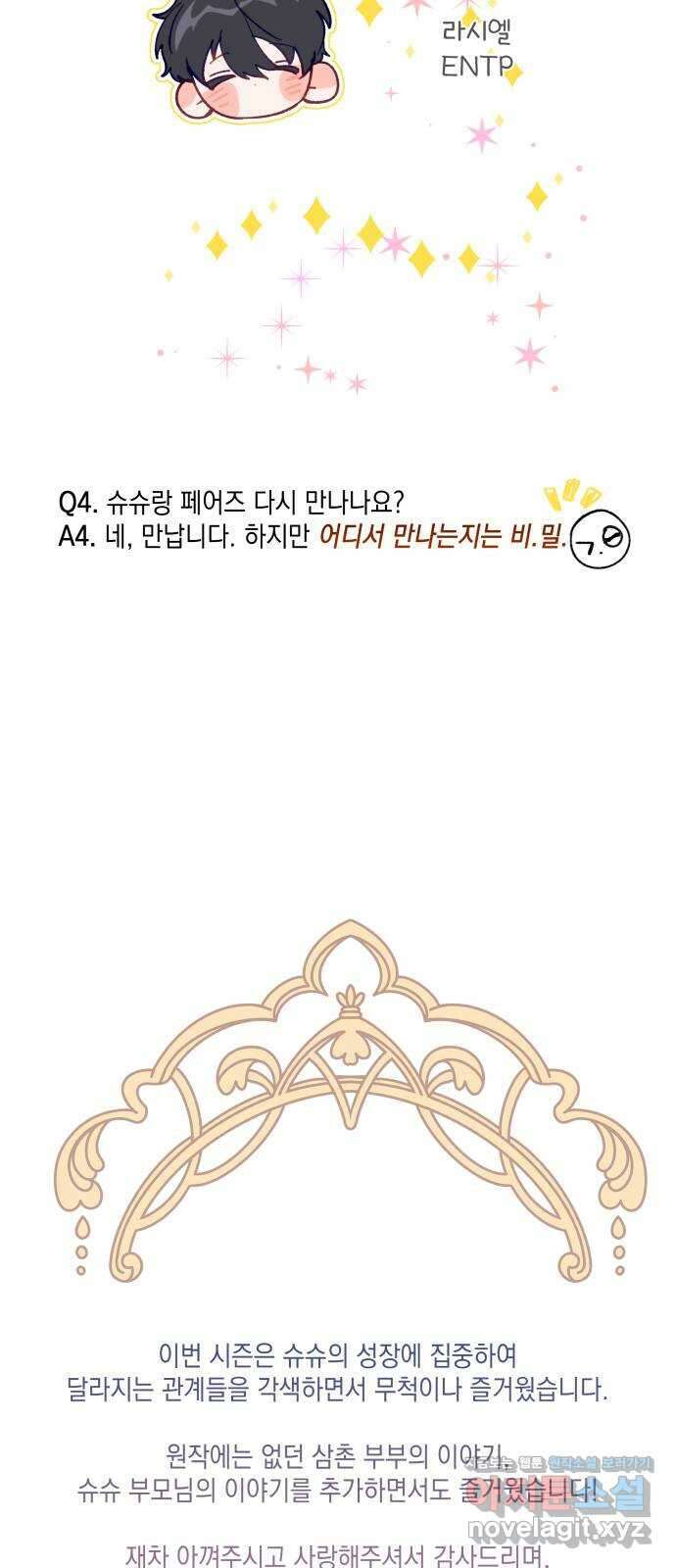 로또 황녀님 시즌2 후기 4