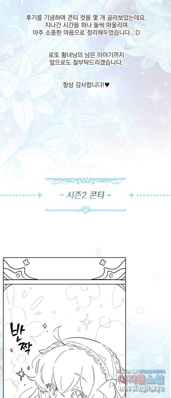 로또 황녀님 시즌2 후기 6