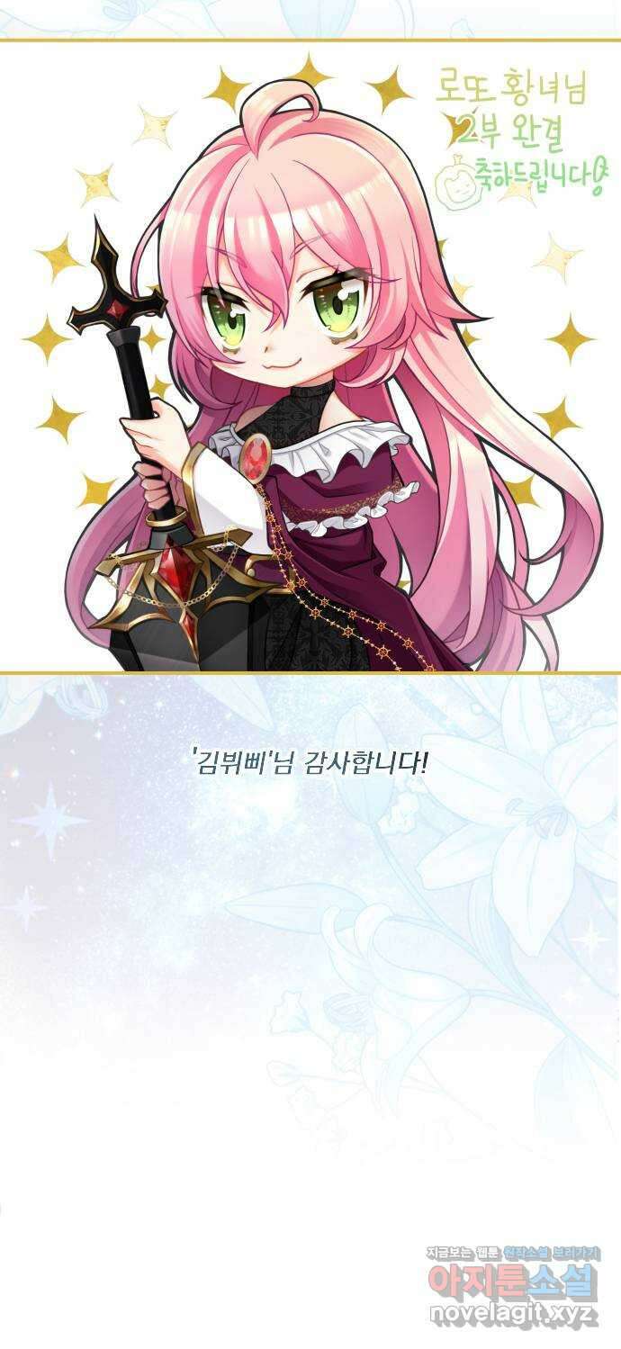 로또 황녀님 시즌2 후기 14