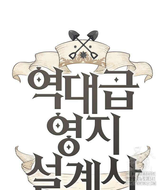 역대급 영지 설계사 145화 2