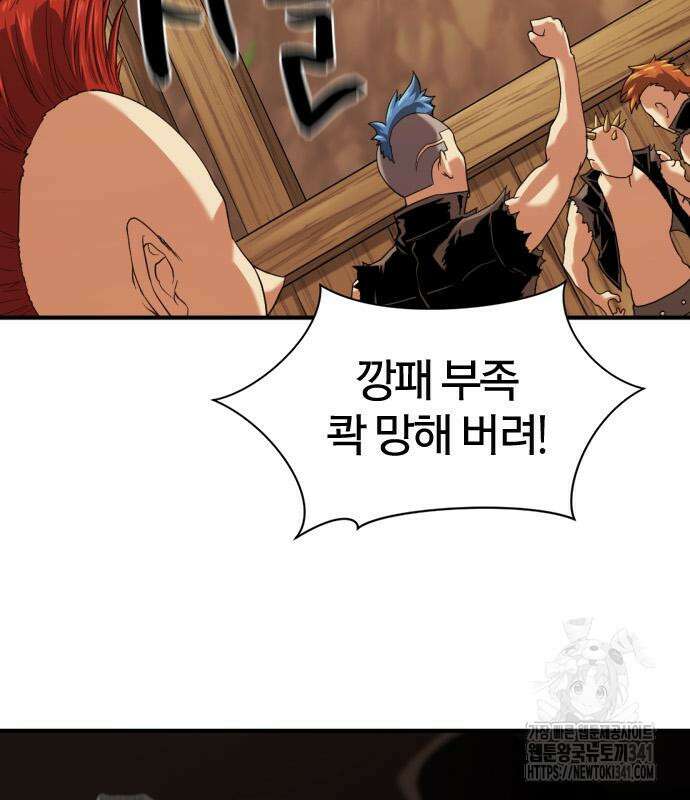 역대급 영지 설계사 145화 6