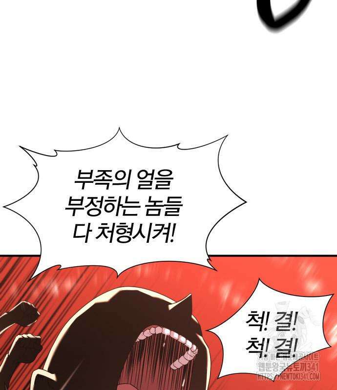 역대급 영지 설계사 145화 9