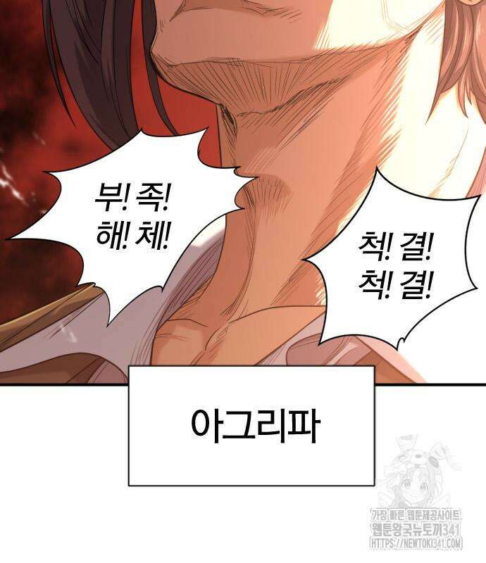 역대급 영지 설계사 145화 14