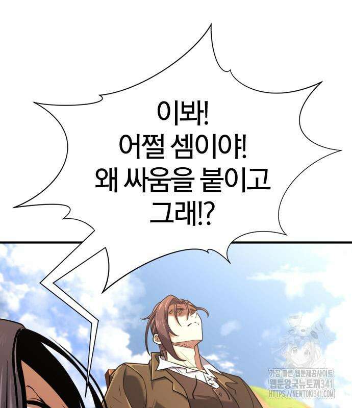 역대급 영지 설계사 145화 15