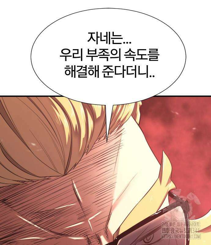 역대급 영지 설계사 145화 31