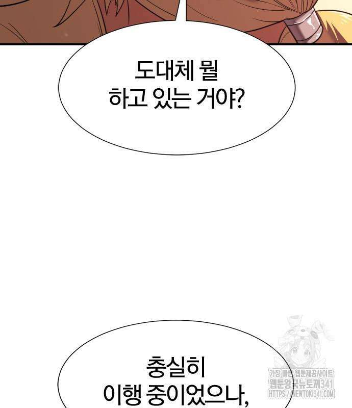역대급 영지 설계사 145화 33