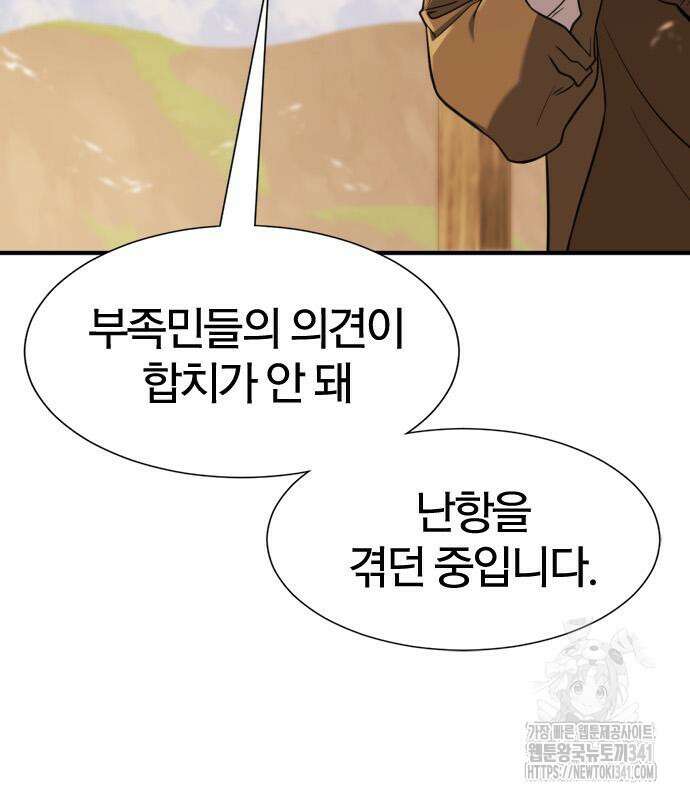 역대급 영지 설계사 145화 35