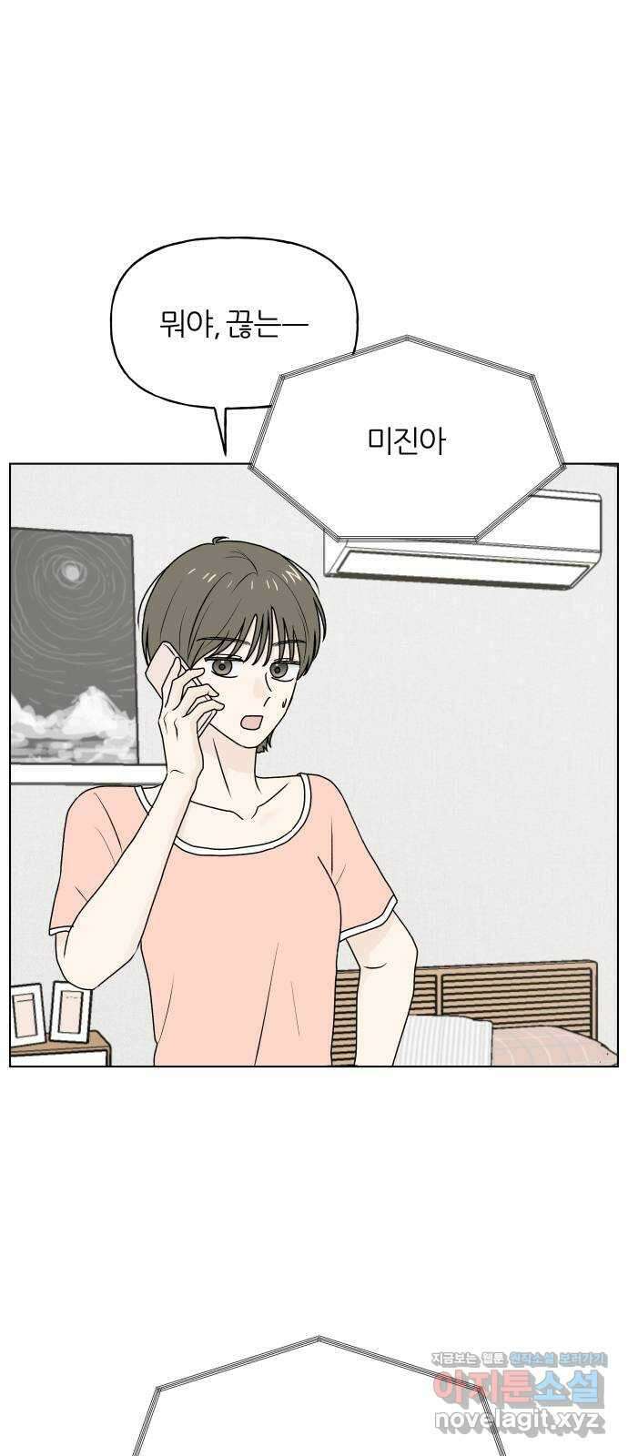 여름의 너에게 외전 - 태민과 미진의 봄 (3) 1