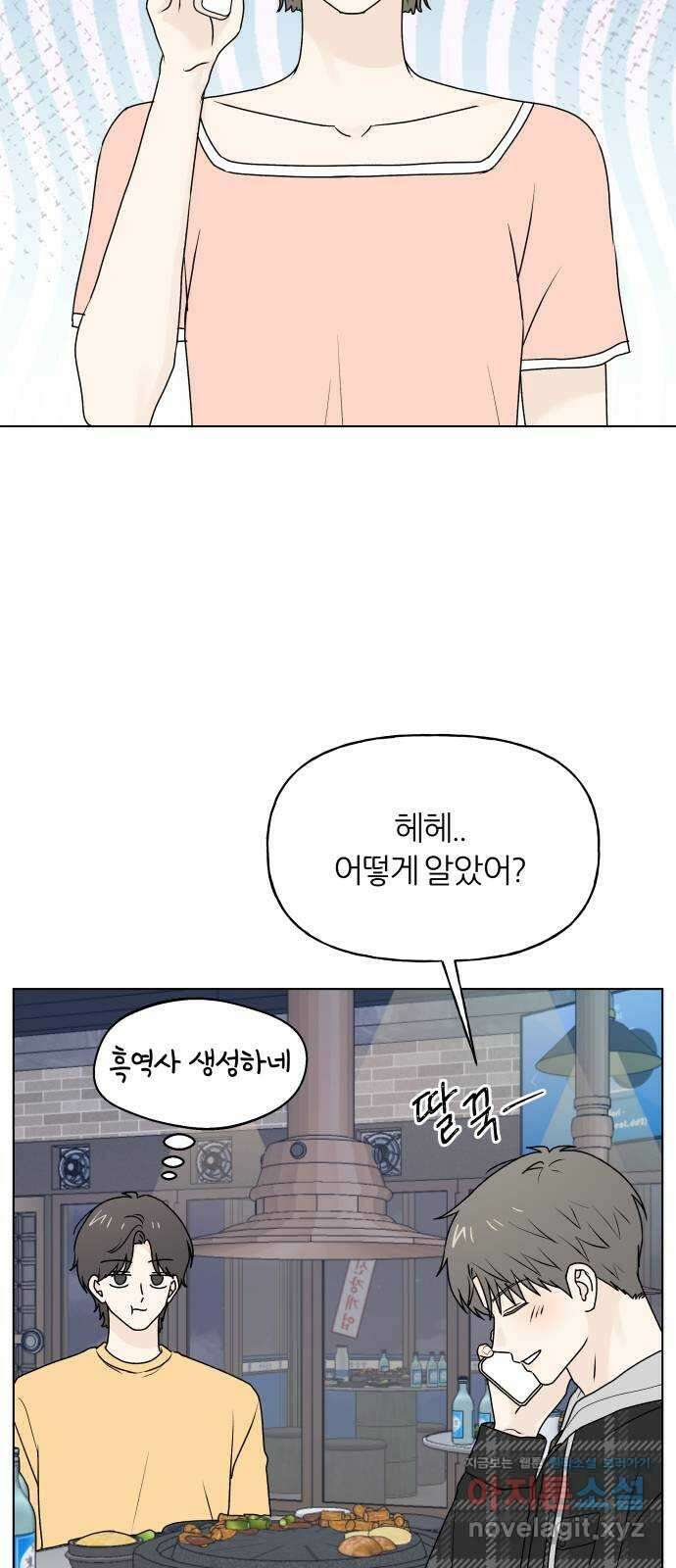 여름의 너에게 외전 - 태민과 미진의 봄 (3) 4