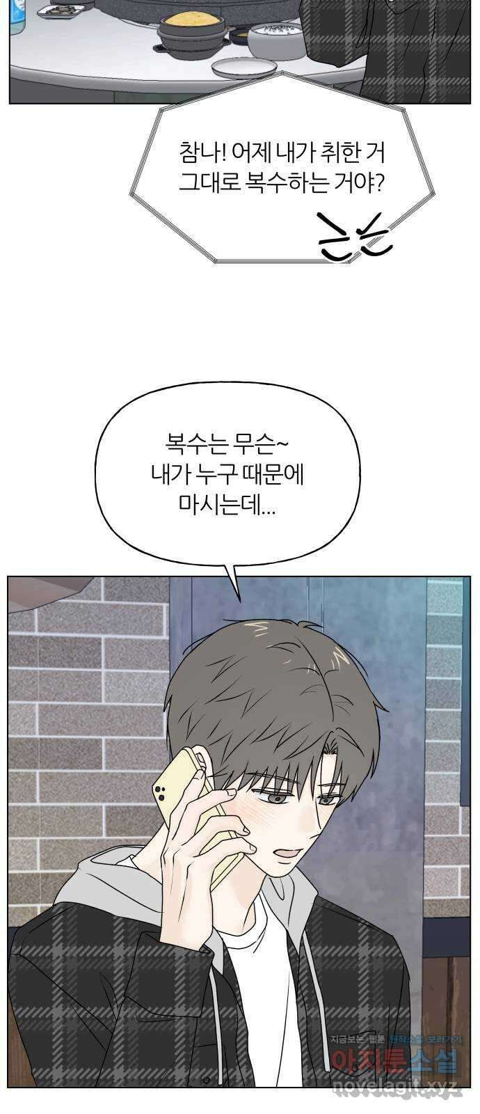 여름의 너에게 외전 - 태민과 미진의 봄 (3) 5
