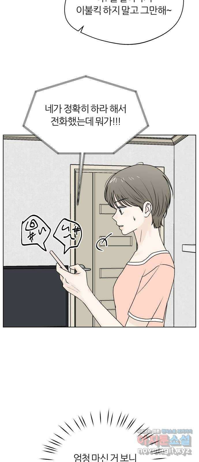 여름의 너에게 외전 - 태민과 미진의 봄 (3) 7