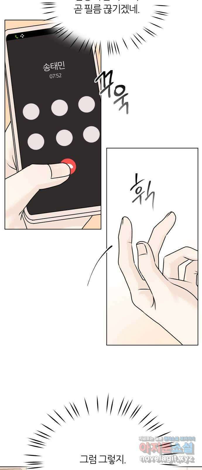 여름의 너에게 외전 - 태민과 미진의 봄 (3) 8