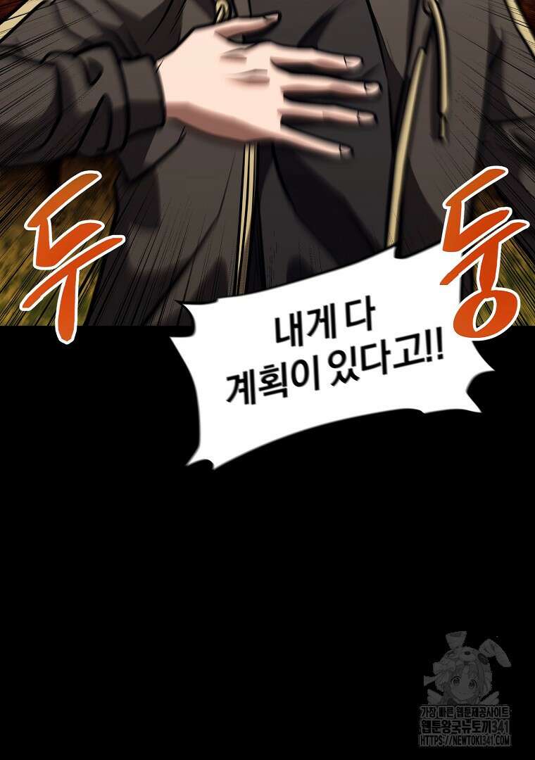 두주불사 50화(완결) 2