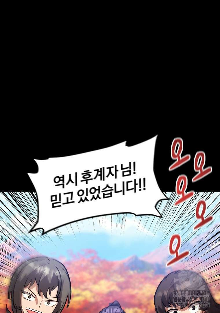 두주불사 50화(완결) 3