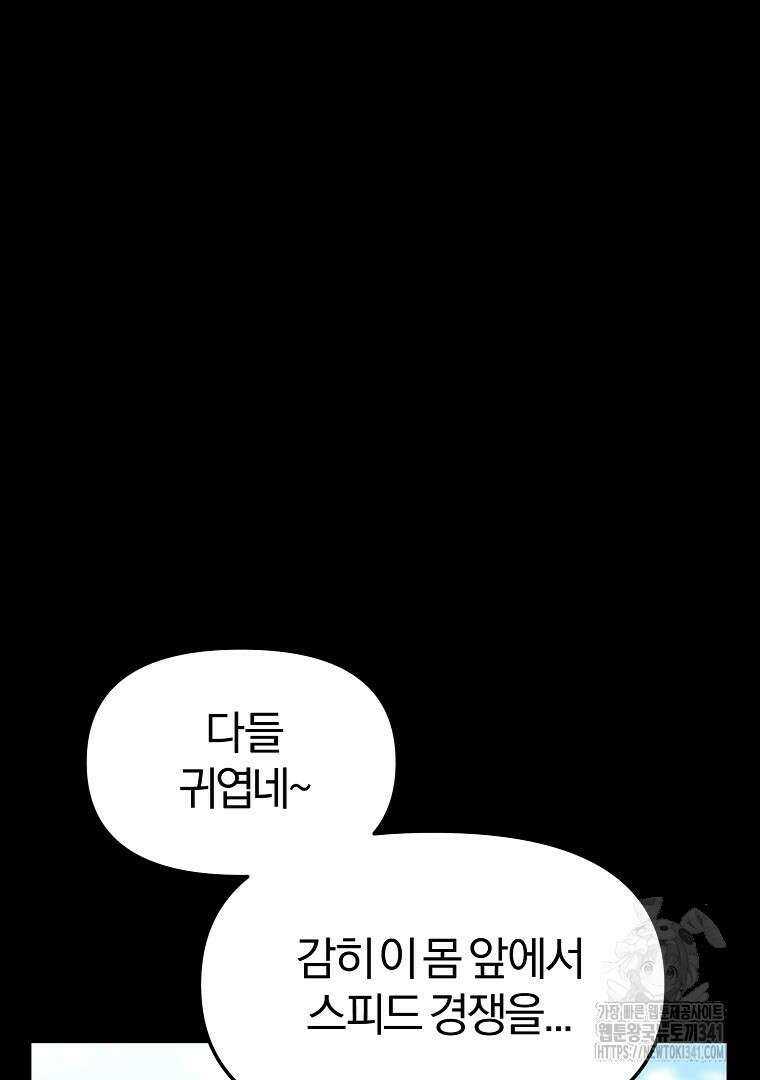 두주불사 50화(완결) 7