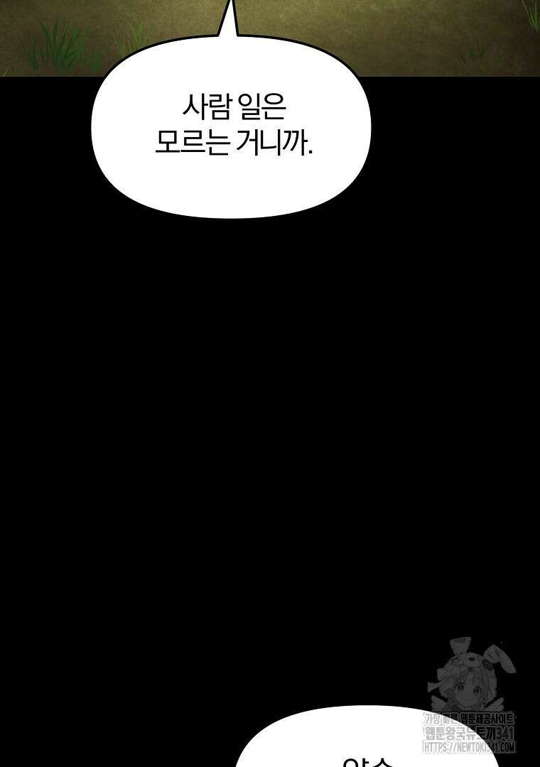 두주불사 50화(완결) 15