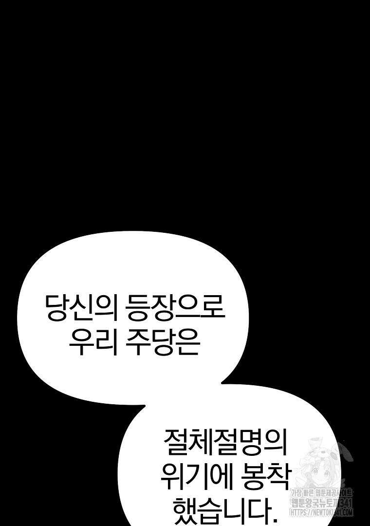 두주불사 50화(완결) 22