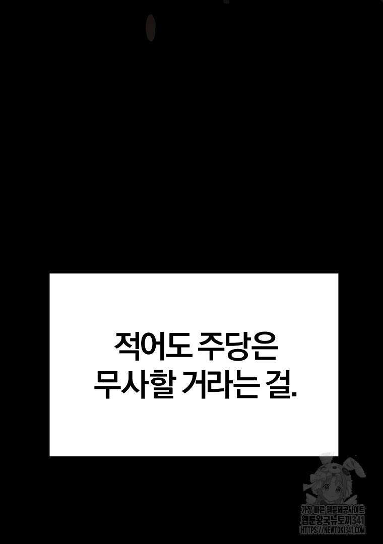 두주불사 50화(완결) 27