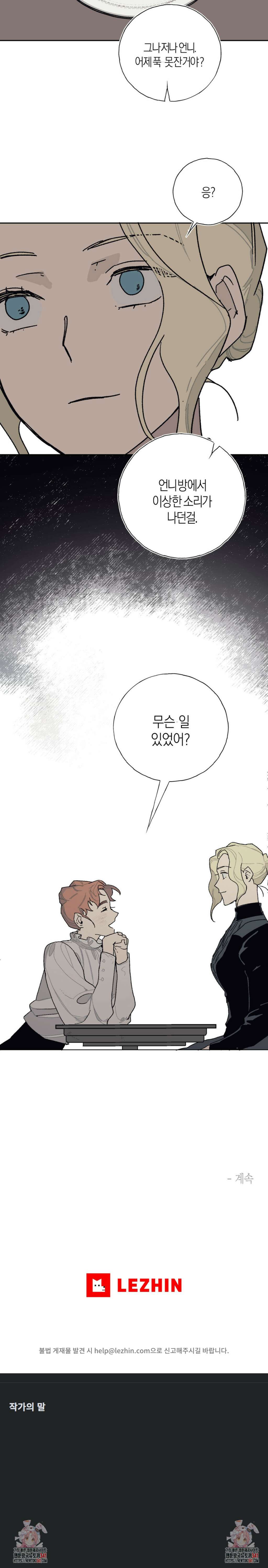 레이디 블랙은 우울하다 7화 5