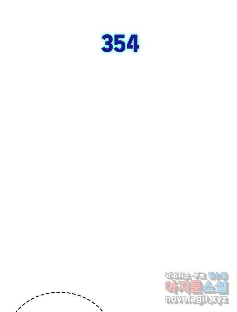 차원이동 레벨업 354화 2