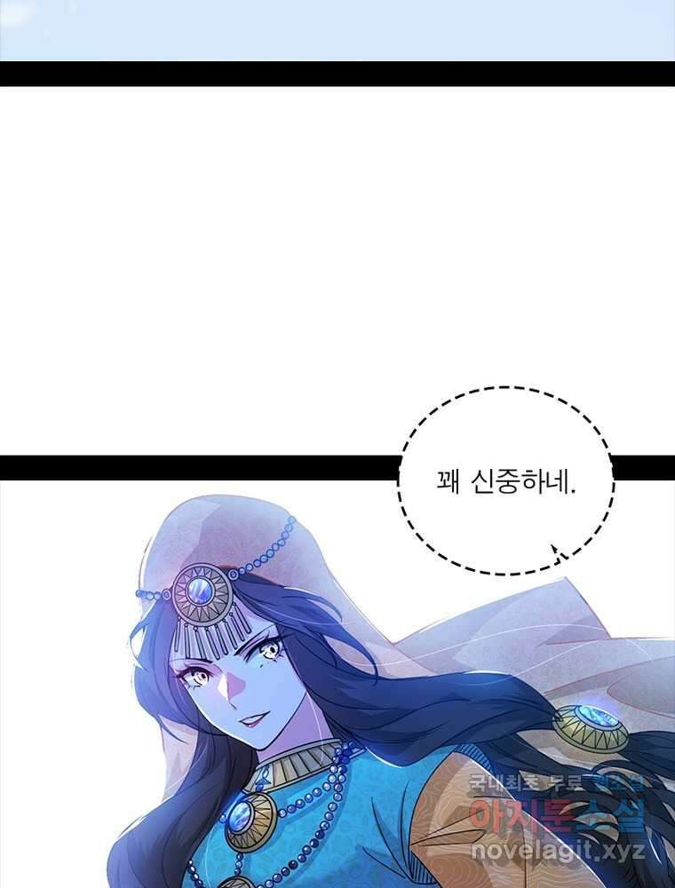 차원이동 레벨업 354화 6