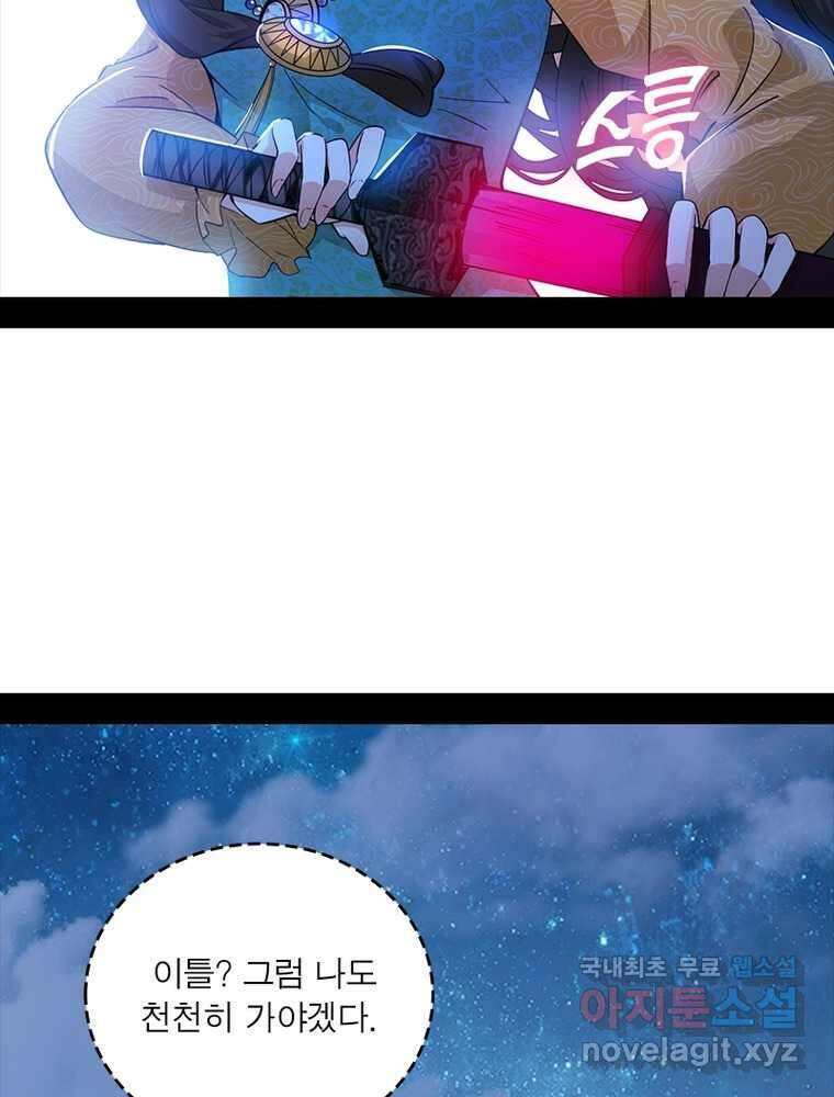 차원이동 레벨업 354화 7