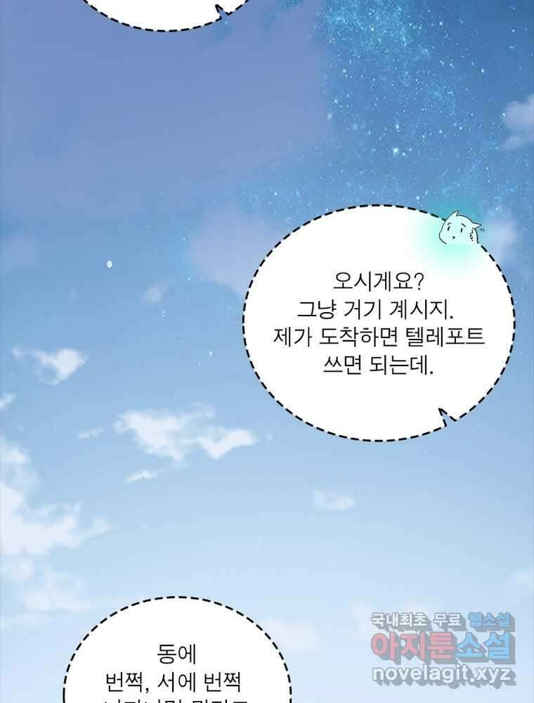 차원이동 레벨업 354화 8
