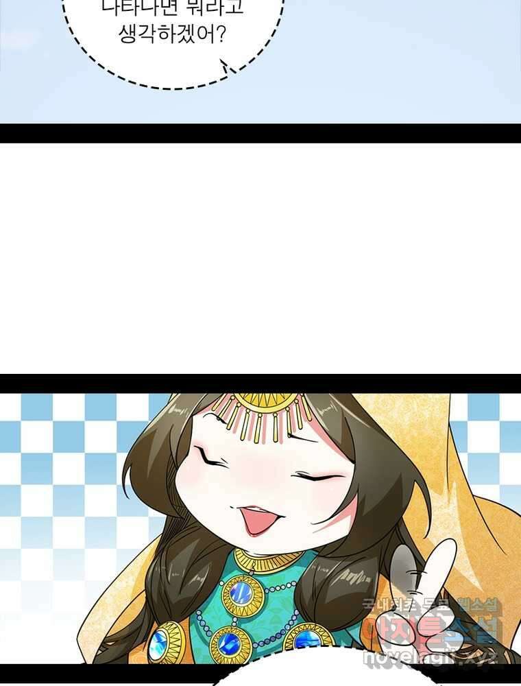 차원이동 레벨업 354화 9