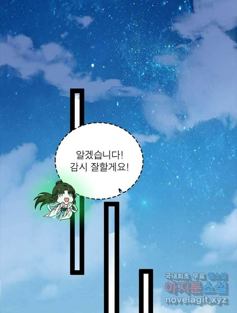 차원이동 레벨업 354화 12