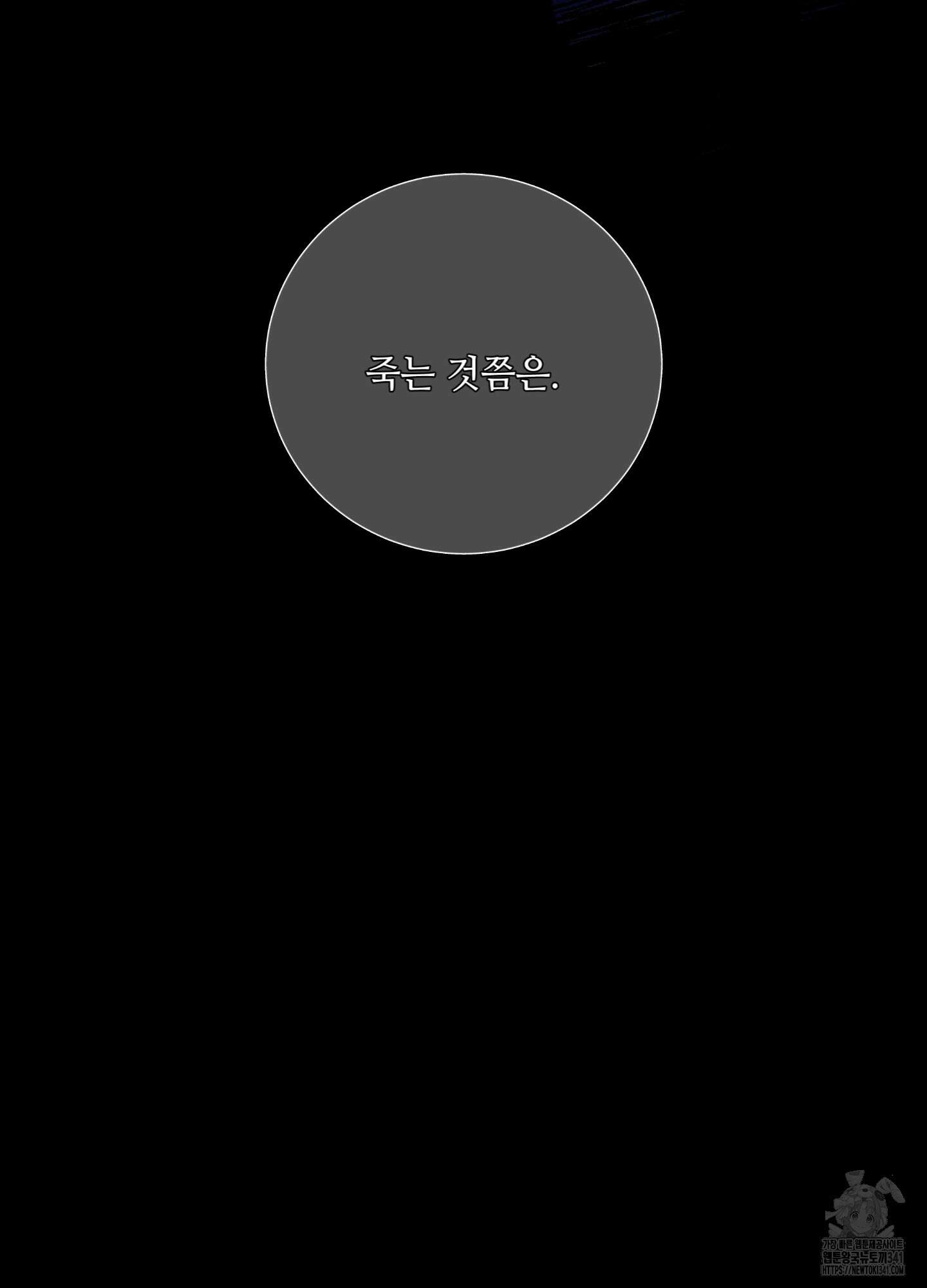 창문 속 남자 60화 20