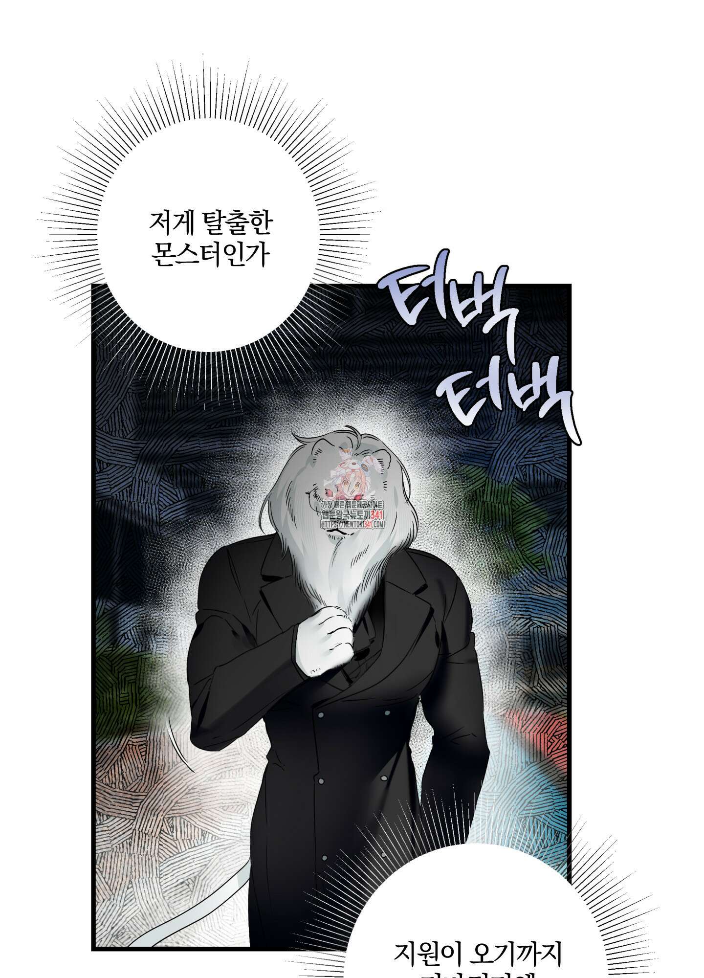 다리 세 개 용사님 4화 1