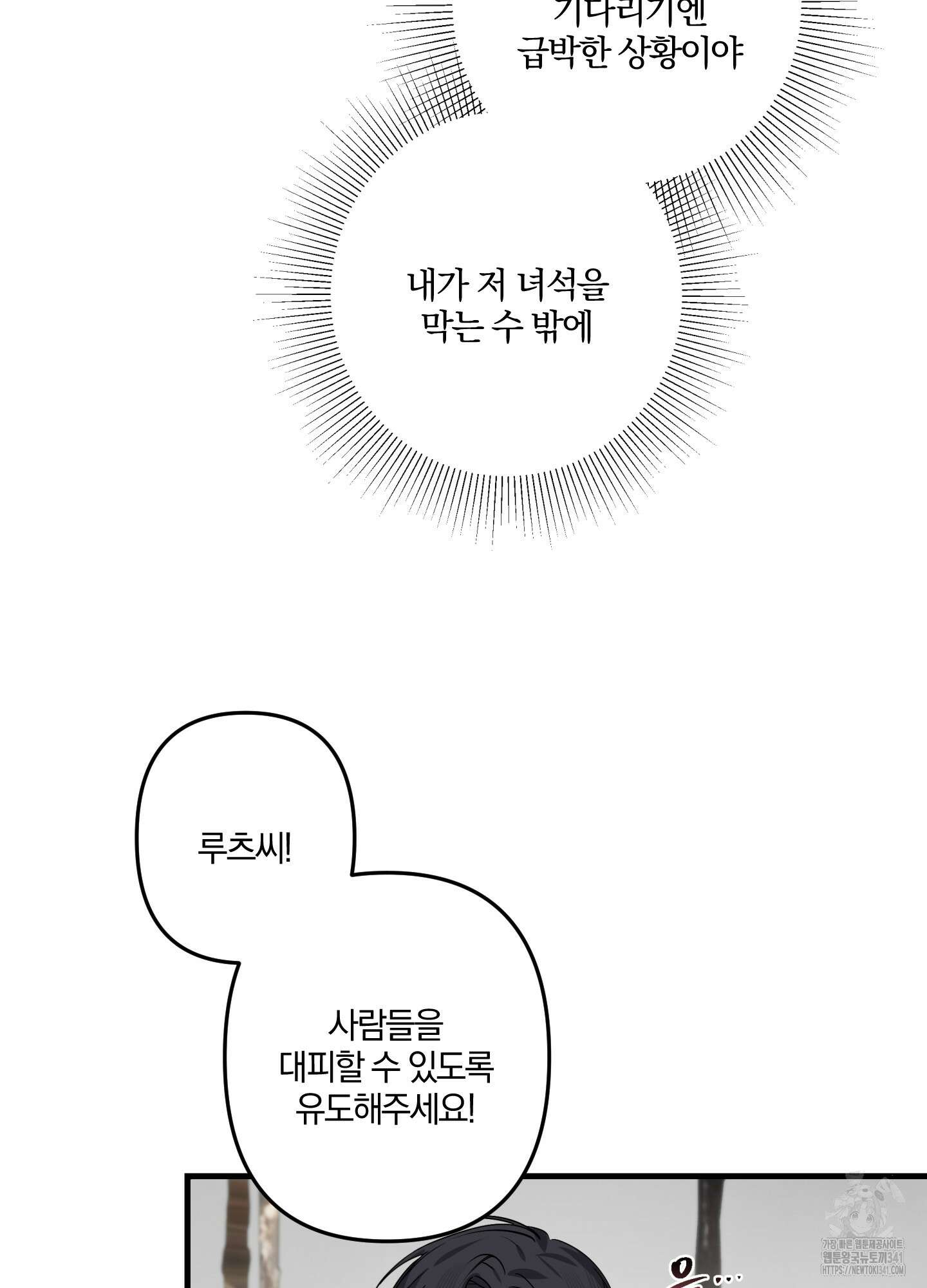 다리 세 개 용사님 4화 2